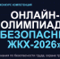 Специалистов ЖКХ Томской области приглашают проверить знания на отраслевой олимпиаде - Департамент труда и занятости