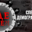 Издательский дом "Новый мир" знакомит со спецпроектом ТК Спас "Где все?!" - Администрация г. Курган