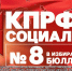 Народные предприятия КПРФ — пример для развития всей Росси - КПРФ
