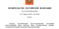«Краскино» заработает во временном режиме - Ассоциация АМКОР