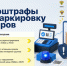 автоштрафы инфографика. - Шелаболихинский район