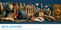 На официальном сайте разговорыоважном.рф/ уже доступны для скачивания материалы к первому занятию цикла «Разговоры о важном» - Институт развития образования и повышения квалификации