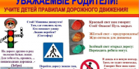 Уважаемые родители во время летних каникул важно напомнить своему ребенку о правилах дорожного движения.. - Козульский район