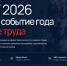 Специалисты Магаданской области приглашаются к участию в «Цифровой олимпиаде по охране труда» 2026 года - Министерство экономического развития