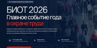 Специалисты Магаданской области приглашаются к участию в «Цифровой олимпиаде по охране труда» 2026 года - Министерство экономического развития