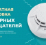 В домах Ставрополя продолжают бесплатно устанавливать пожарные извещатели - Вечерний Ставрополь