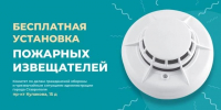 В домах Ставрополя продолжают бесплатно устанавливать пожарные извещатели - Вечерний Ставрополь