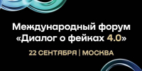 На форуме «Диалог о фейках 4.0» обсудят борьбу с дезинформацией - Полуостров Камчатка