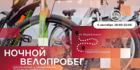 Ноябрян приглашают поучаствовать в ночном велопробеге, посвященном Дню города - Комсомольская Правда