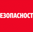 Памятка по безопасности на железной дороге и объектах железнодорожного транспорта. - Город Ачинск