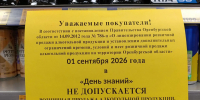 1 сентября в Оренбуржье один день нельзя будет купить спиртное в розницу - Ria56.Ru
