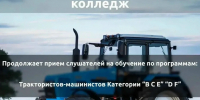 Мокшанский агротехнологический колледж приглашает на обучение - Мокшанский район