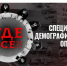 Издательский дом "Новый мир" знакомит со спецпроектом ТК Спас "Где все?!". - Шатровский муниципальный округ