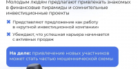 Жителей Башкортостана все чаще вовлекают в преступные схемы ⁣ - Отдел образования