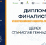 Преподаватель института УРБАС представил проект на конкурсе «Лидеры строительной отрасли» - СГТУ