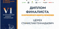 Преподаватель института УРБАС представил проект на конкурсе «Лидеры строительной отрасли» - СГТУ