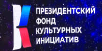 Точка притяжения для талантов: в Благовещенске открылся проектный офис Президентского фонда культурных инициатив - gtrkamur.ru - ГТРК Амур