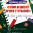Снова в школу: Время открытий! - ЦБС Ульяновска