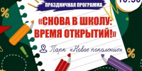Снова в школу: Время открытий! - ЦБС Ульяновска
