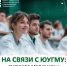 На связи с ЮУГМУ: чаты для первокурсников - ЮУГМУ