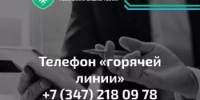 Минторг Башкортостана запускает «горячую линию» по вопросам финансовых услуг - Министерство торговли и услуг