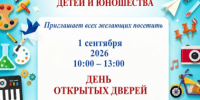 День открытых дверей. - Пугачёвский район