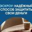 Планируете строительство дома? Важно знать, как защитить свои средства!. - Пугачёвский район