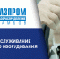 Жителям Котовска напоминают об обязательности заключения договора на техническое обслуживание газа - ИА ПроКотовск