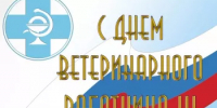 Хөрмәтле ветеринария хеҙмәткәрҙәре һәм тармаҡ ветерандары! - Бурзянский район