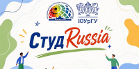 Всероссийский конкурс для иностранных обучающихся - ЮУрГУ