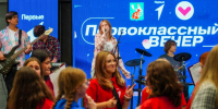 «Первоклассный вечер» вновь объединил активных ребят города. - Городской округ Иваново