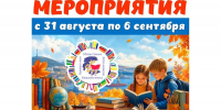 Афиша недели - Детско-юношеская библиотека