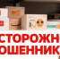 Схема «Двойная петля»: как нашу привычку делать покупки на маркетплейсах используют мошенники. - Ракитянский район