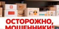 Схема «Двойная петля»: как нашу привычку делать покупки на маркетплейсах используют мошенники. - Ракитянский район
