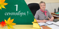 1 сентября – это праздник! - Отдел образования