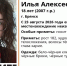 В Брянске пропал без вести 18-летний Илья Лашин - Газета Брянские новости