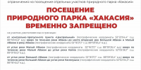 Источник изображения: пресс-служба Минприроды РХ - НИА Хакасия