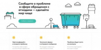 Сообщите о проблеме в сфере обращения с отходами - сделайте мир чище! - Всеволожский район
