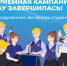 Поздравляем, вы студенты Академии! - ТАУ