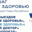 График выездов «Пунктов здоровья», «Поездов здоровья» «Детский доктор» и «Кардиопоезд» - Единая Россия