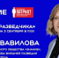 В Новосибирской области разведчица-нелегал Елена Вавилова раскроет тайны профессии - Город Искитим