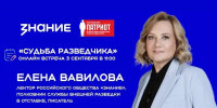 В Новосибирской области разведчица-нелегал Елена Вавилова раскроет тайны профессии - Город Искитим