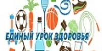 3 сентября в средних образовательных организациях Ульяновской области пройдет «Единый урок здоровья» - Контактный Центр Здравоохранения