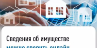 Сведения об объектах имущества можно сверить онлайн - Гафурийский район