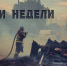 Итоги недели 24-30 августа - МЧС России