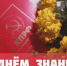 С Днём знаний! - КПРФ