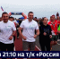 Смотрите в 21:10. Дмитрий Демешин и Максим Иванов открыли набережную возле арены «Ерофей» - ГТРК Дальневосточная