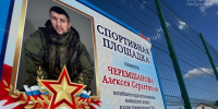 В Шадринске появился новый спортивный объект в память о бойце СВО - Область 45