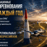 Неделя авиационных гонок - Министерство физкультуры и спорта
