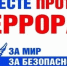 День солидарности в борьбе с терроризмом.. - Городской округ Большой Камень